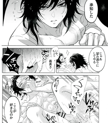 [Ike] Hisoyaka ni hime ya kani – Silence in Secret – Kimetsu no Yaiba dj [JP] – Gay Manga sex 23