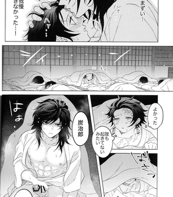 [Ike] Hisoyaka ni hime ya kani – Silence in Secret – Kimetsu no Yaiba dj [JP] – Gay Manga sex 25