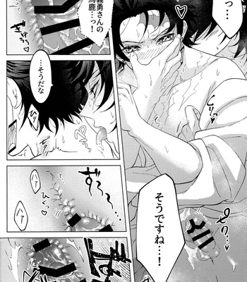 [Ike] Hisoyaka ni hime ya kani – Silence in Secret – Kimetsu no Yaiba dj [JP] – Gay Manga sex 29