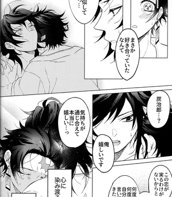[Ike] Hisoyaka ni hime ya kani – Silence in Secret – Kimetsu no Yaiba dj [JP] – Gay Manga sex 33