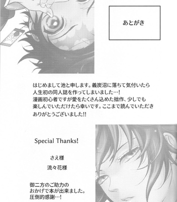 [Ike] Hisoyaka ni hime ya kani – Silence in Secret – Kimetsu no Yaiba dj [JP] – Gay Manga sex 38