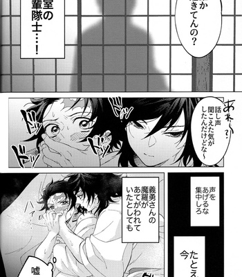 [Ike] Hisoyaka ni hime ya kani – Silence in Secret – Kimetsu no Yaiba dj [JP] – Gay Manga sex 27
