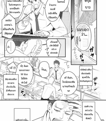 [Meisho Hanten (Haruaki)] Parfum Homme [Thai] – Gay Manga sex 4
