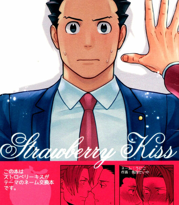 Strawberry Kiss – Ace Attorney dj [Eng] – Gay Manga thumbnail 001
