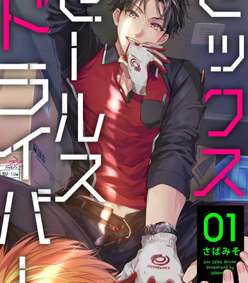 [Sabamiso] Sex Sales Driver (c.1) [Eng] – Gay Manga sex 3