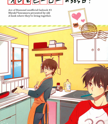 [siQ (Periko)] Ore to Hiiroo no 365 Nichi – Daiya no Ace dj [Eng] – Gay Manga sex 4