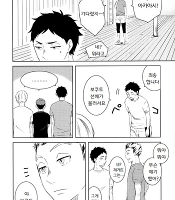 [DEADLOCK] Hatsukoi Sympathism – Haikyuu!! dj [Kr] – Gay Manga sex 11
