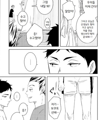[DEADLOCK] Hatsukoi Sympathism – Haikyuu!! dj [Kr] – Gay Manga sex 12