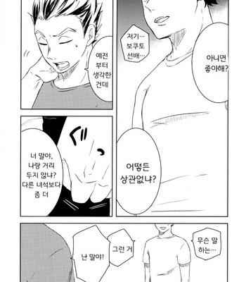 [DEADLOCK] Hatsukoi Sympathism – Haikyuu!! dj [Kr] – Gay Manga sex 14