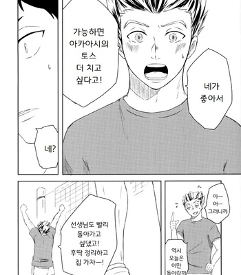 [DEADLOCK] Hatsukoi Sympathism – Haikyuu!! dj [Kr] – Gay Manga sex 15