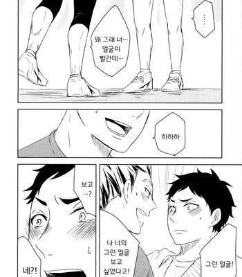 [DEADLOCK] Hatsukoi Sympathism – Haikyuu!! dj [Kr] – Gay Manga sex 17