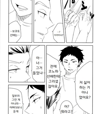 [DEADLOCK] Hatsukoi Sympathism – Haikyuu!! dj [Kr] – Gay Manga sex 18