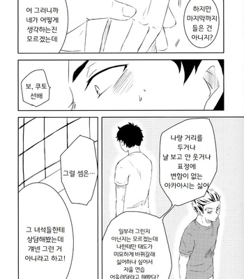 [DEADLOCK] Hatsukoi Sympathism – Haikyuu!! dj [Kr] – Gay Manga sex 19