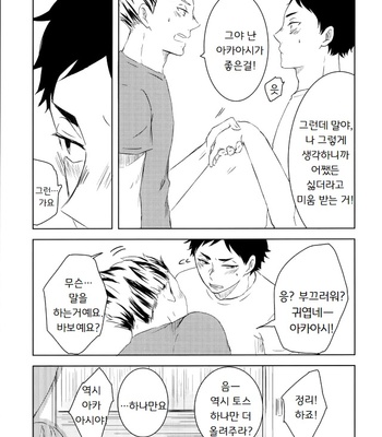 [DEADLOCK] Hatsukoi Sympathism – Haikyuu!! dj [Kr] – Gay Manga sex 20