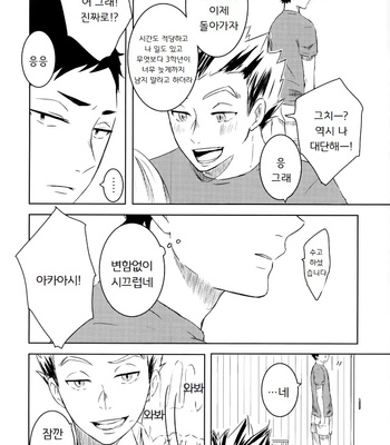 [DEADLOCK] Hatsukoi Sympathism – Haikyuu!! dj [Kr] – Gay Manga sex 5