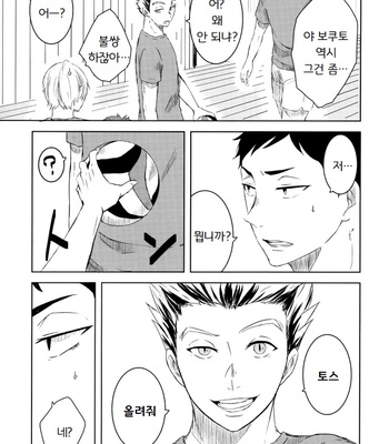 [DEADLOCK] Hatsukoi Sympathism – Haikyuu!! dj [Kr] – Gay Manga sex 6