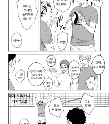 [DEADLOCK] Hatsukoi Sympathism – Haikyuu!! dj [Kr] – Gay Manga sex 7