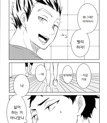 [DEADLOCK] Hatsukoi Sympathism – Haikyuu!! dj [Kr] – Gay Manga sex 8