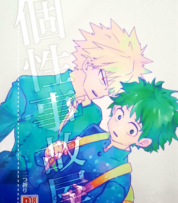 [Futatsuori] Un quirk problematico – Boku no Hero Academia dj [ESP] – Gay Manga thumbnail 001