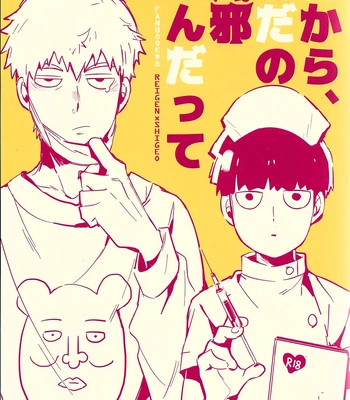Gay Manga - [SUPERNOVA.7 (Mohi)] Dakara, tada no kazena n datte – Mob Psycho 100 dj [Esp] – Gay Manga