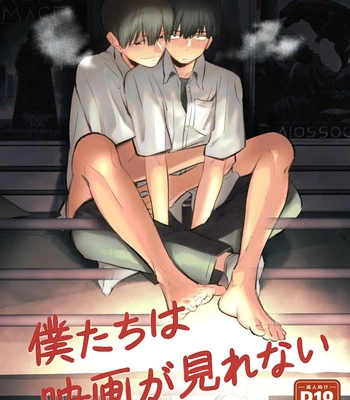 [Nishiki Club (Nishiki Nozomu)] Boku-tachi wa Eiga ga Mirenai [Eng] – Gay Manga thumbnail 001