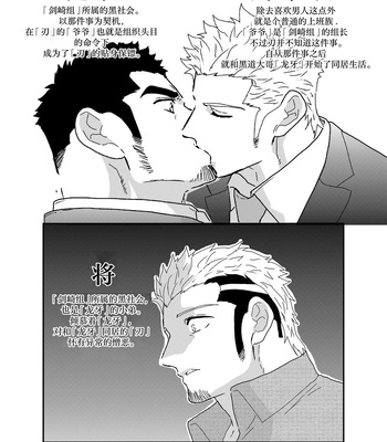 [Sorairo Panda (Yamome)] Moshimo Yakuza ga Suit Lehman ni Nattara [CN] – Gay Manga sex 2
