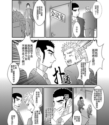 [Sorairo Panda (Yamome)] Moshimo Yakuza ga Suit Lehman ni Nattara [CN] – Gay Manga sex 6