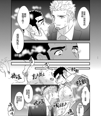 [Sorairo Panda (Yamome)] Moshimo Yakuza ga Suit Lehman ni Nattara [CN] – Gay Manga sex 9