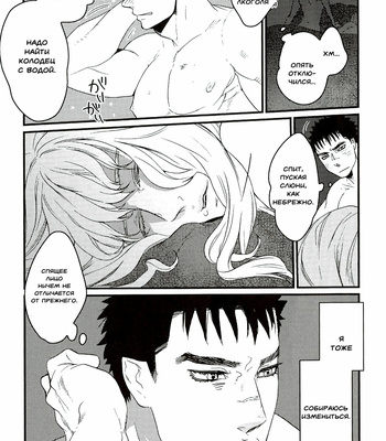 [anenaka] Berserk dj – At thе timе of dusk [RUS] – Gay Manga sex 7
