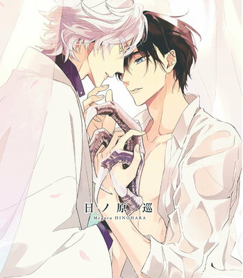 [HINOHARA Meguru] Kami-sama no Uroko – Vol.02 [Eng] – Gay Manga sex 114