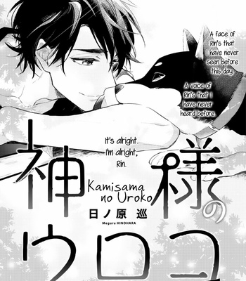 Gay Manga - [HINOHARA Meguru] Kami-sama no Uroko – Vol.02 [Eng] – Gay Manga