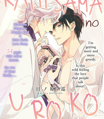[HINOHARA Meguru] Kami-sama no Uroko – Vol.02 [Eng] – Gay Manga sex 116