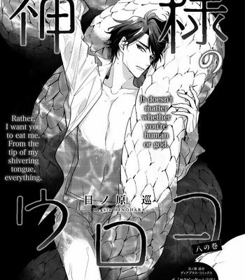 [HINOHARA Meguru] Kami-sama no Uroko – Vol.02 [Eng] – Gay Manga sex 96