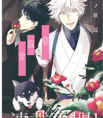 [HINOHARA Meguru] Kami-sama no Uroko – Vol.02 [Eng] – Gay Manga sex 56