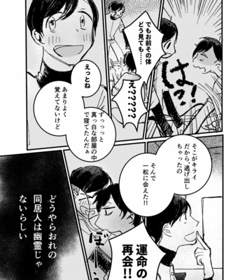 [Hiroya] いわゆる訳あり物件ってヤツ – Osomatsu-san dj [JP] – Gay Manga sex 23