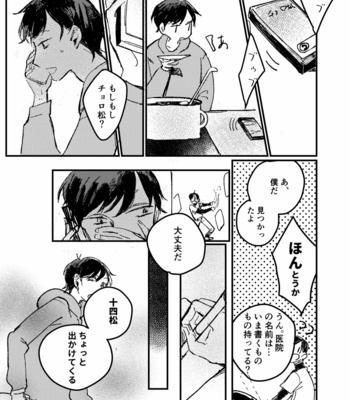 [Hiroya] いわゆる訳あり物件ってヤツ – Osomatsu-san dj [JP] – Gay Manga sex 26