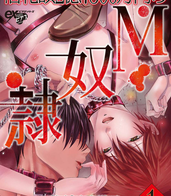 [TAKEWAKA Tomoharu] Rakusatsugaku 2 Oku 7500 Man En no M Dorei [Eng] (c.1) – Gay Manga sex 2