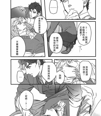 [tkciao] Brothers’ Stress Relief Situation [CN] – Gay Manga sex 10