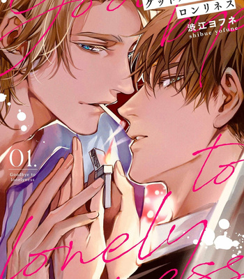 [YOFUNE Shibue] Goodbye to Loneliness [Eng] – Gay Manga sex 3