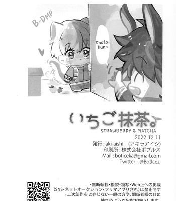 [Aki-aishi] Strawberry & Matcha – Boku no Hero Academia dj [Eng] – Gay Manga sex 48