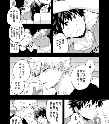 [Nakimushi Jack (Unomaru)] Bakugou kimi ga oppai moma sete kureru hanashi – Boku no Hero Academia dj [JP] – Gay Manga sex 15