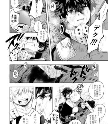 [Nakimushi Jack (Unomaru)] Bakugou kimi ga oppai moma sete kureru hanashi – Boku no Hero Academia dj [JP] – Gay Manga sex 17