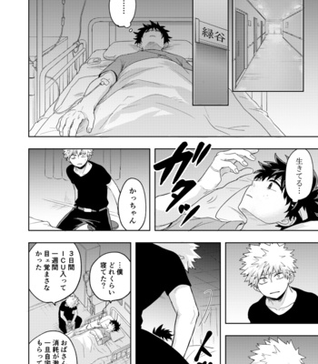 [Nakimushi Jack (Unomaru)] Bakugou kimi ga oppai moma sete kureru hanashi – Boku no Hero Academia dj [JP] – Gay Manga sex 21
