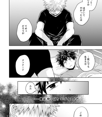 [Nakimushi Jack (Unomaru)] Bakugou kimi ga oppai moma sete kureru hanashi – Boku no Hero Academia dj [JP] – Gay Manga sex 23