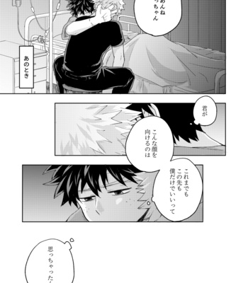 [Nakimushi Jack (Unomaru)] Bakugou kimi ga oppai moma sete kureru hanashi – Boku no Hero Academia dj [JP] – Gay Manga sex 24