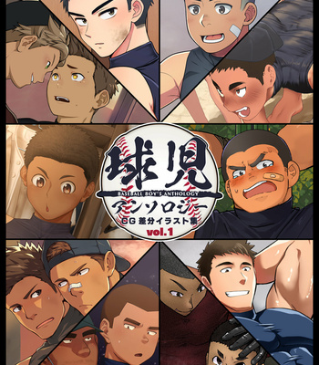 [QG Studio (Various)] Kyuuji Anthology CG Sabun Illust Shuu Vol. 1 – Gay Manga thumbnail 001