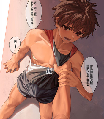 [Nayoshi] Rikujoubukun no Nichijou [CN] – Gay Manga sex 2