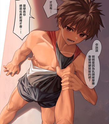 [Nayoshi] Rikujoubukun no Nichijou [CN] – Gay Manga sex 3