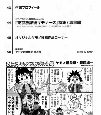 [CyberConnect2] Bessatsu Kemono Magazine Vol. 4 [JP] – Gay Manga sex 3