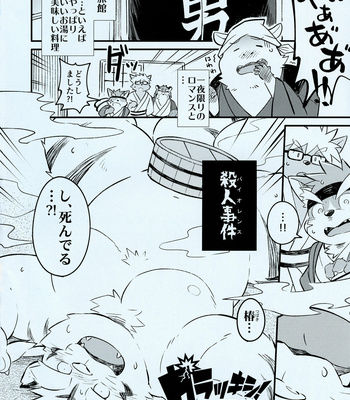 [CyberConnect2] Bessatsu Kemono Magazine Vol. 4 [JP] – Gay Manga sex 4